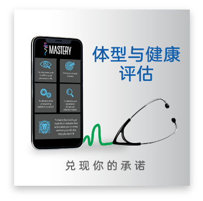 TROIS iMASTERY health analysis weight loss